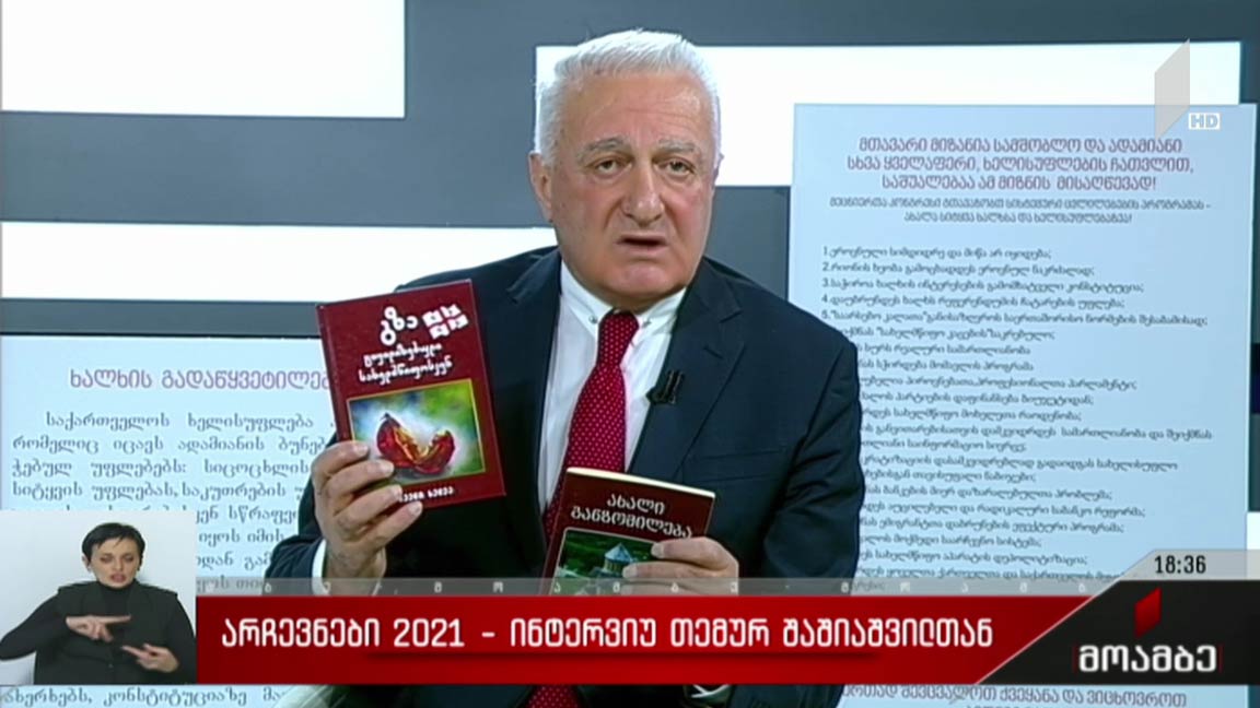 #არჩევნები 2021 ინტერვიუ თემურ შაშიაშვილთან