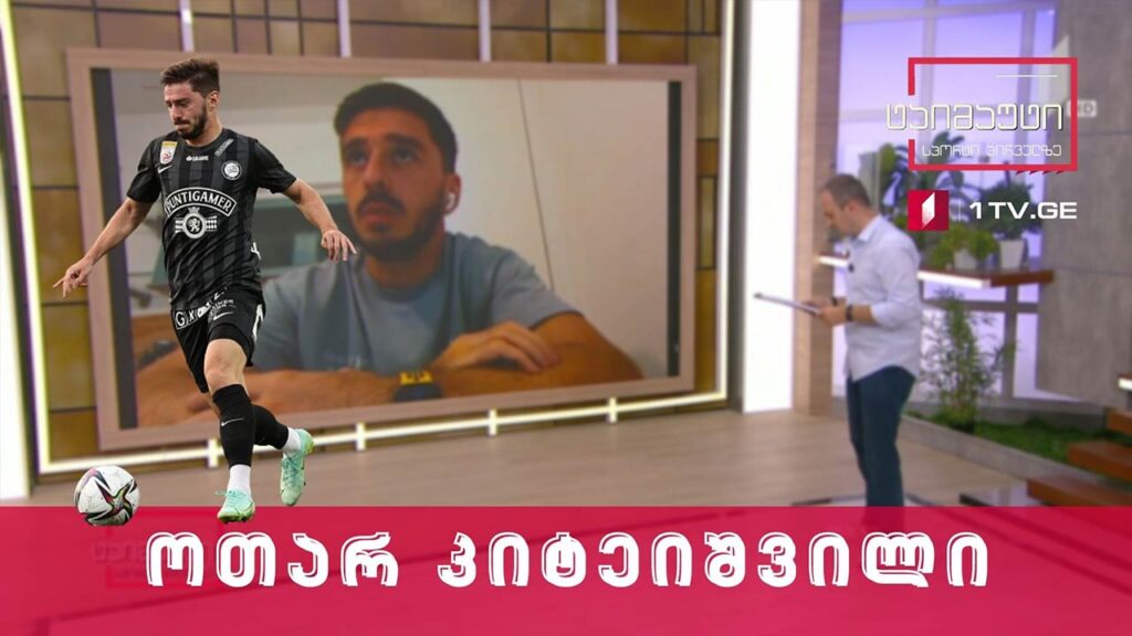 ოთარ კიტეიშვილის პირდაპირი ჩართვა ავსტრიიდან #ტაიმაუტი