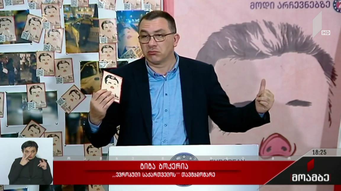 თბილისის ქუჩებში განთავსებული ბანერები და შეფასებები  