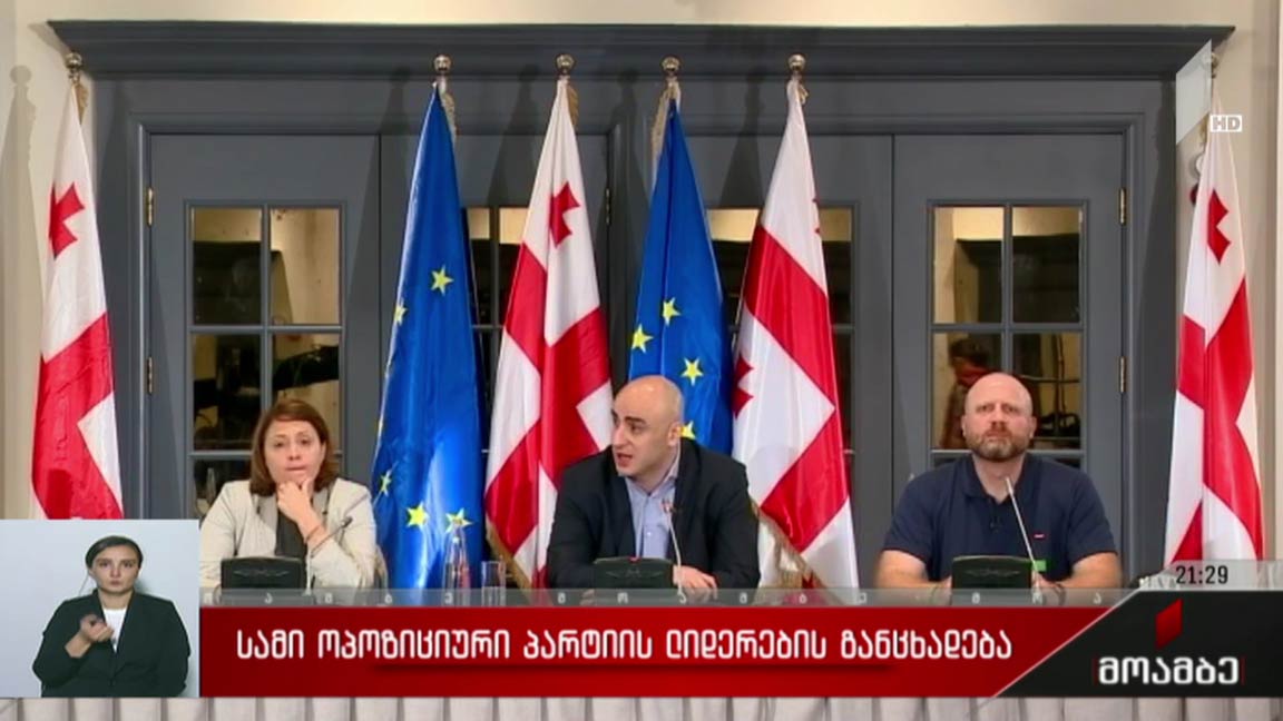 სამი ოპოზიციური პარტიის ლიდერების განცხადება