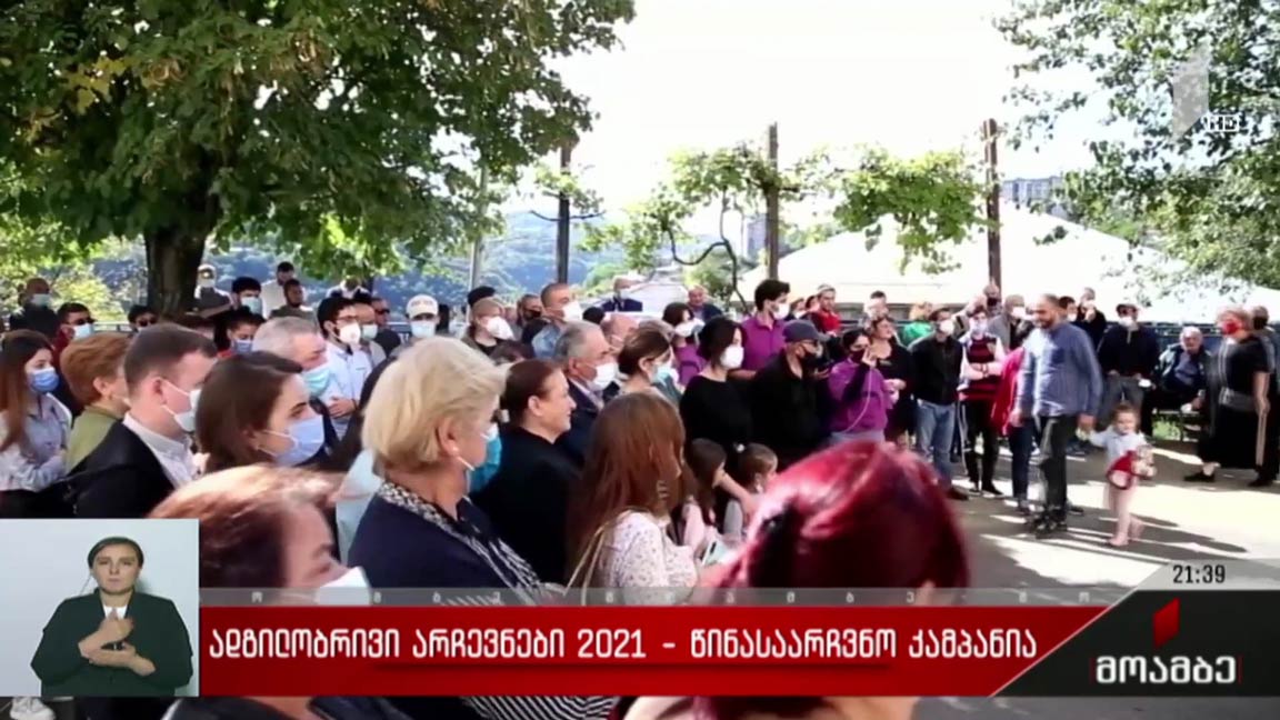 ადგილობრივი არჩევნები 2021 - წინასაარჩევნო კამპანია