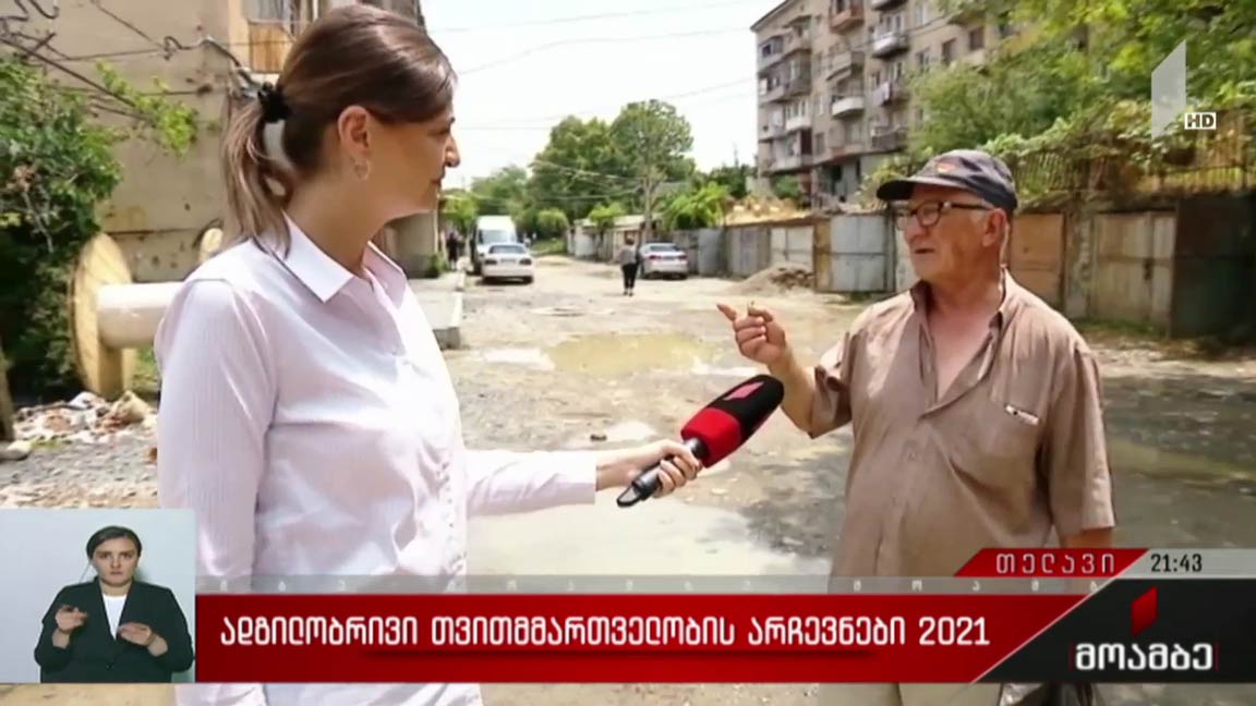 ადგილობრივი თვითმმართველობის არჩევნები 2021 