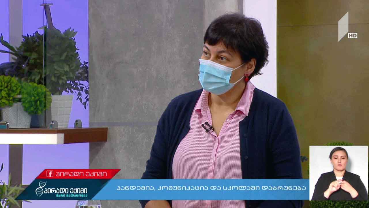 პირადი ექიმი - პანდემია, კომუნიკაცია და სკოლაში დაბრუნება #LIVE