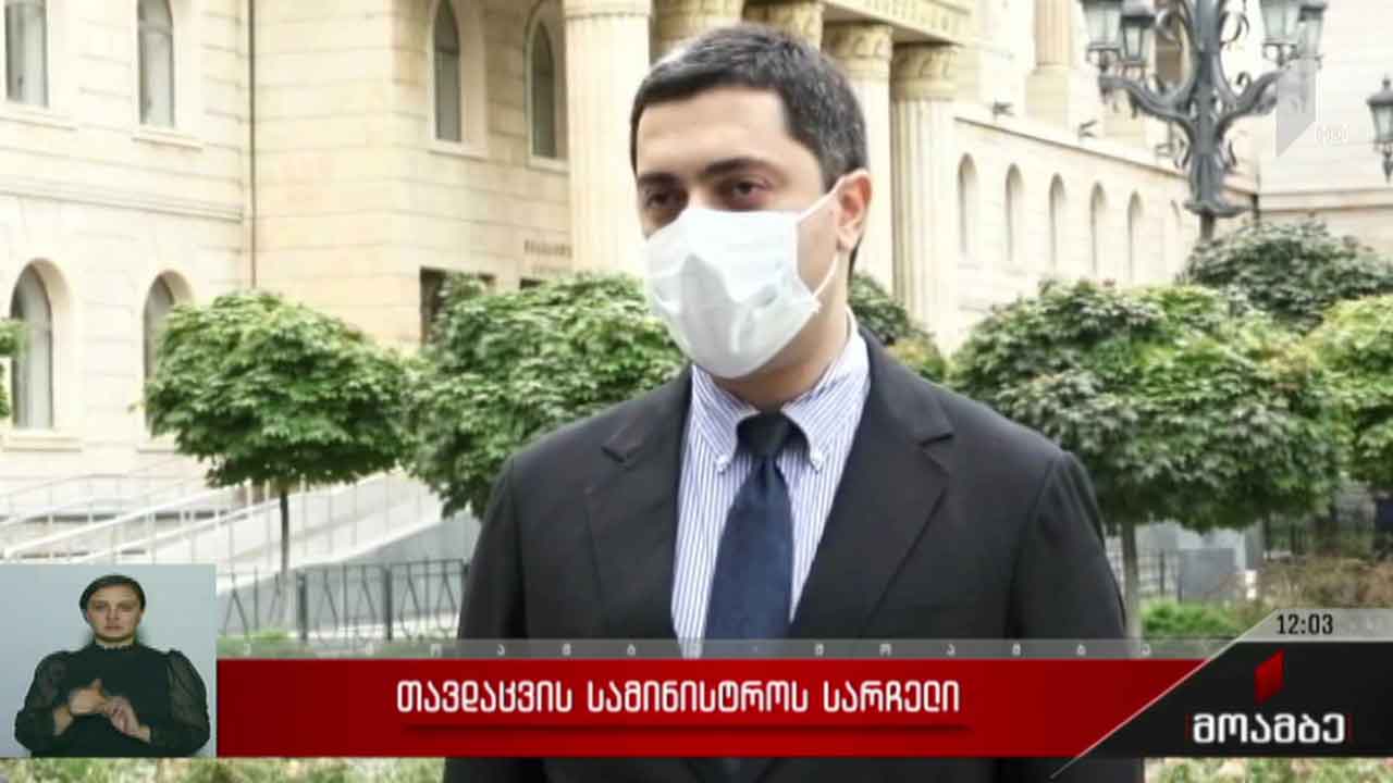 თავდაცვის სამინისტროს სარჩელი