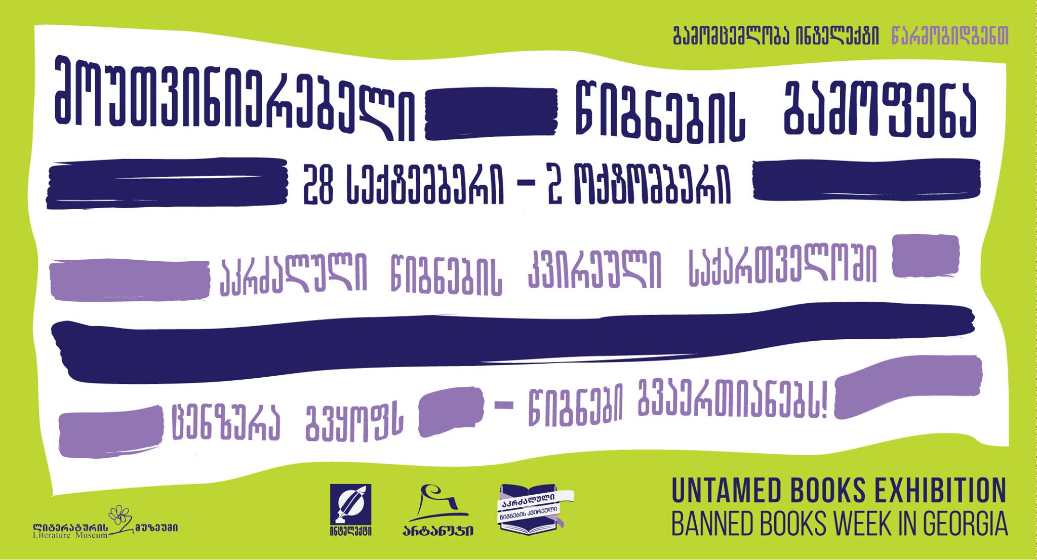 #სახლისკენ - „მოუთვინიერებელი“ წიგნები