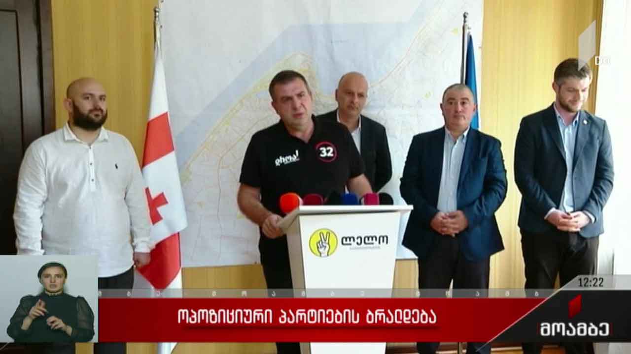 ოპოზიციური პარტიების ბრალდება მმართველ გუნდს