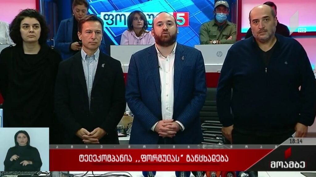 ტელეკომპანია „ფორმულას“ განცხადება