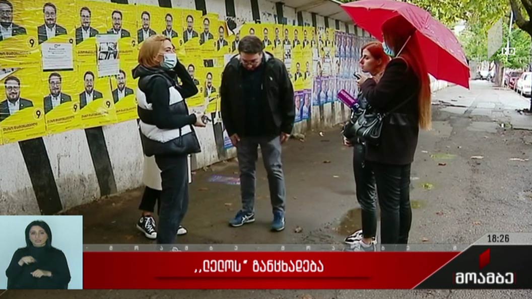 „ლელოს“ განცხადება