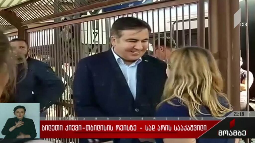 ბილეთი კიევი-თბილისის რეისზე – სად არის სააკაშვილი