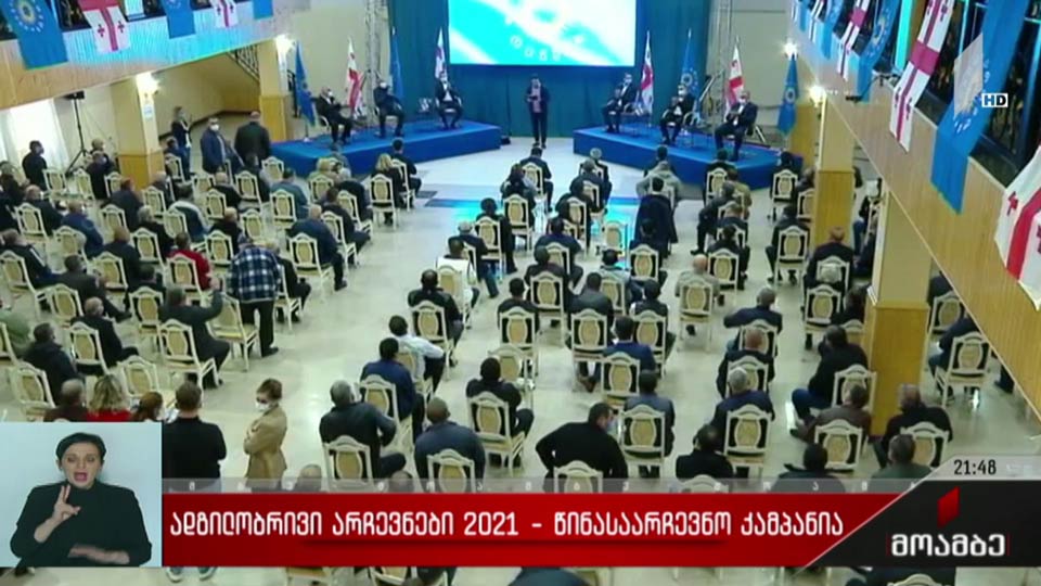 ადგილობრივი არჩევნები 2021 - წინასაარჩევნო კამპანია