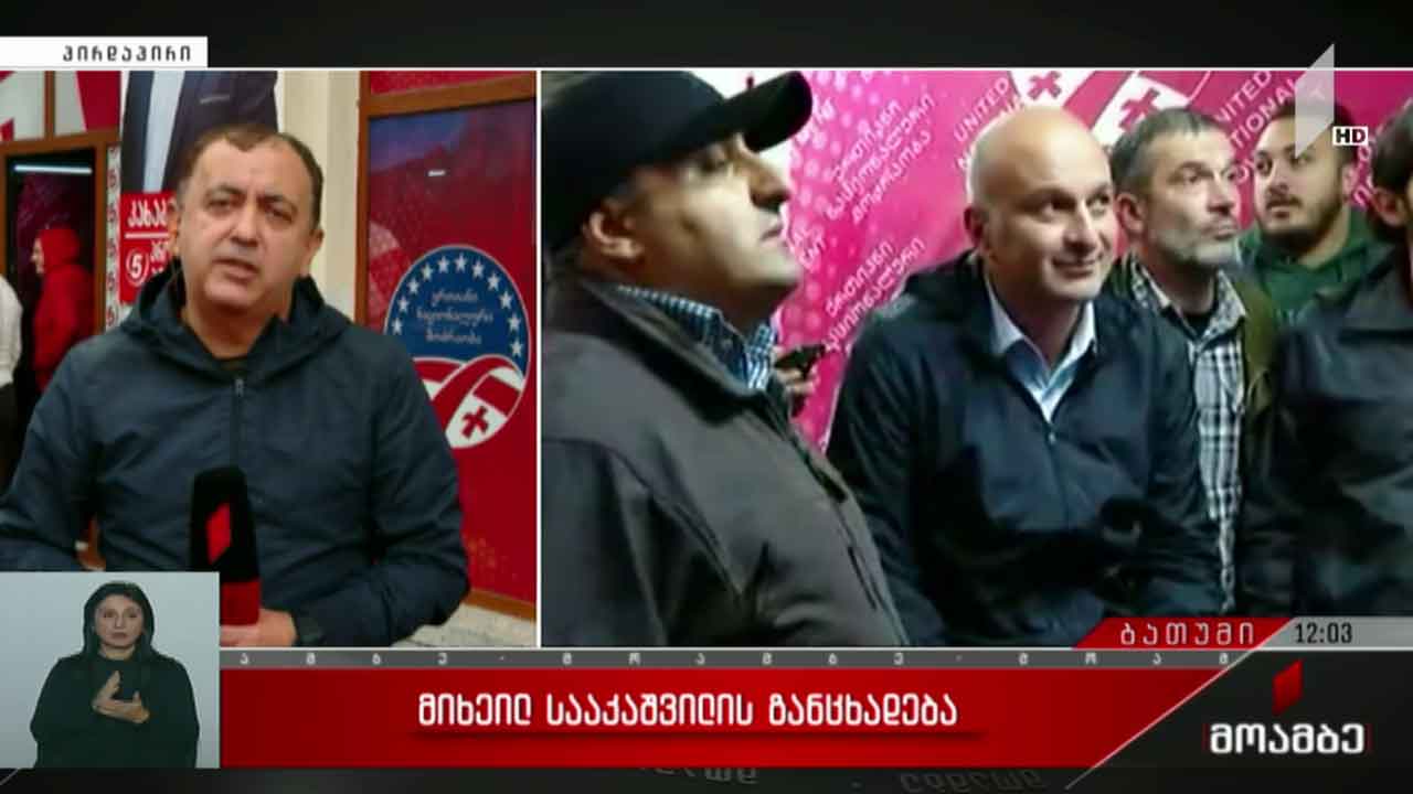 მიხეილ სააკაშვილის განცხადება
