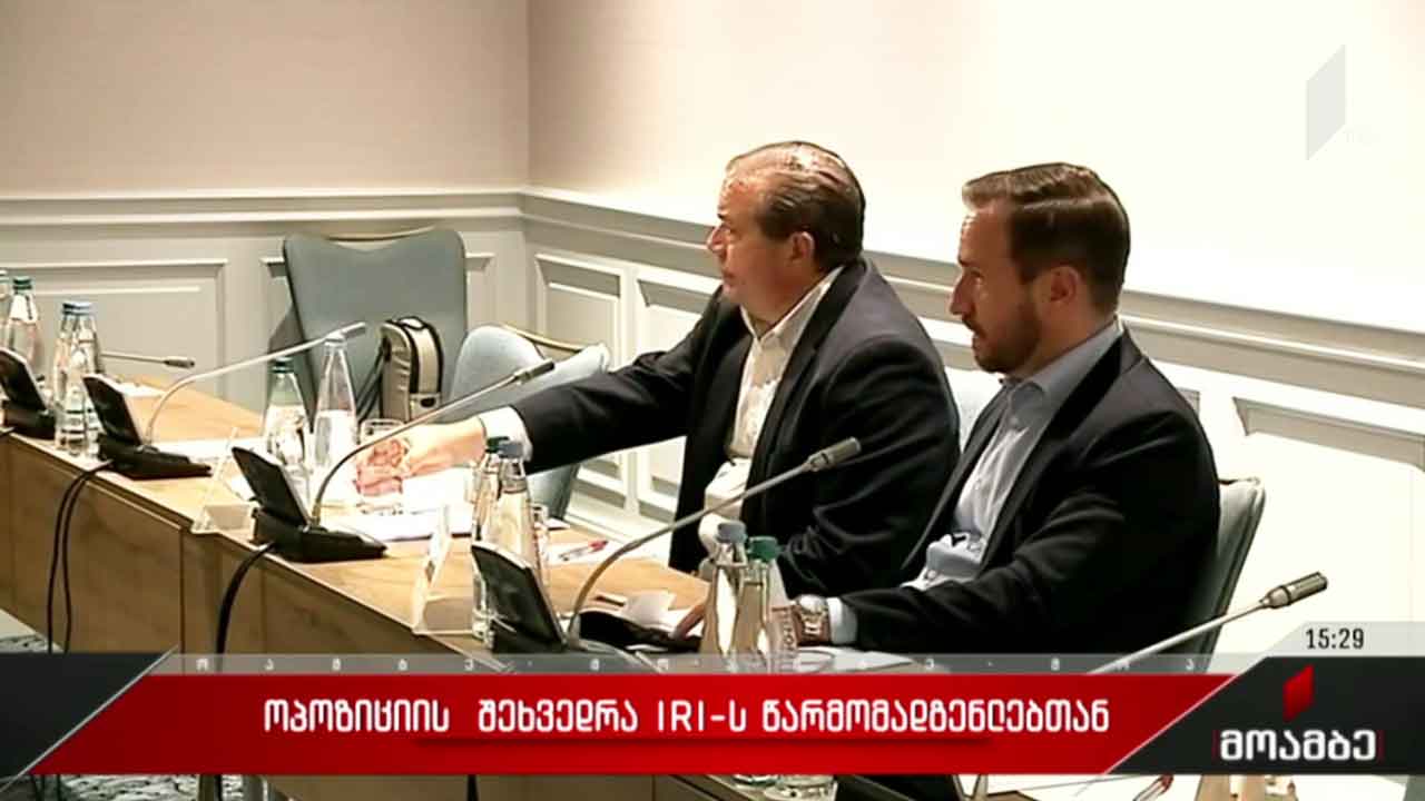 შეხვედრა IRI-ის წარმომადგენლებთან
