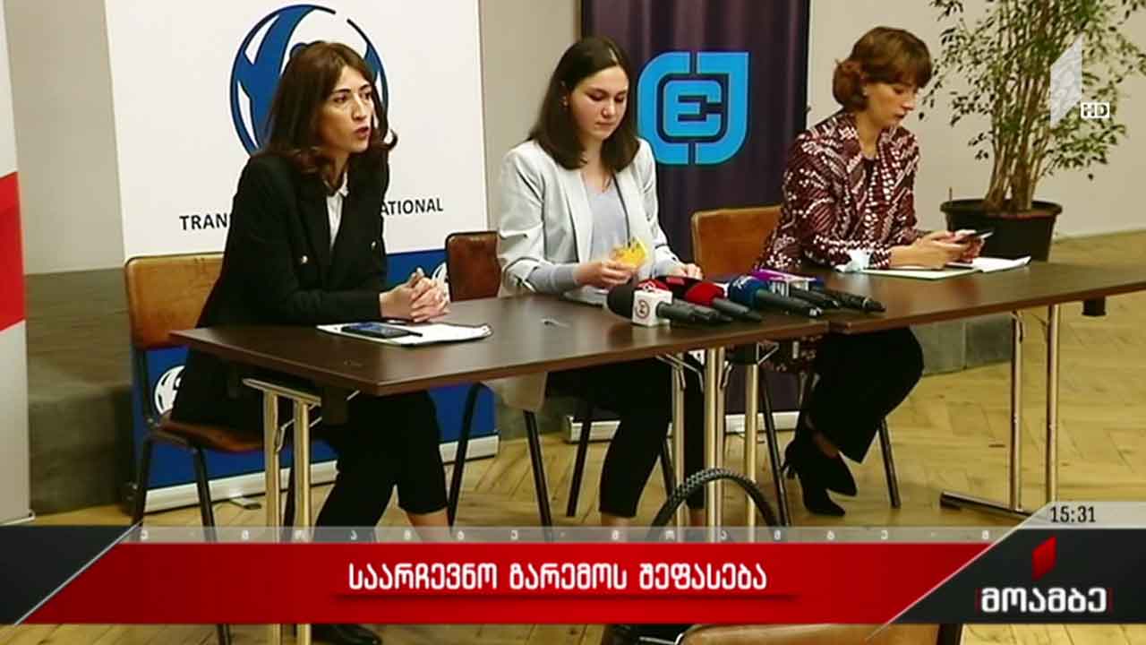 წინასაარჩევნო გარემოს შეფასება