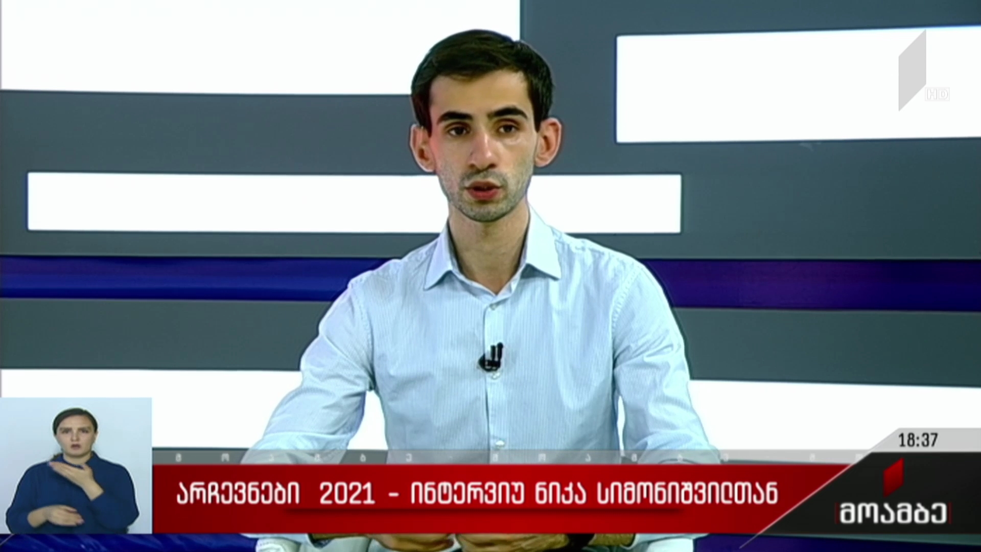 #არჩევნები2021 ინტერვიუ ნიკა სიმონიშვილთან