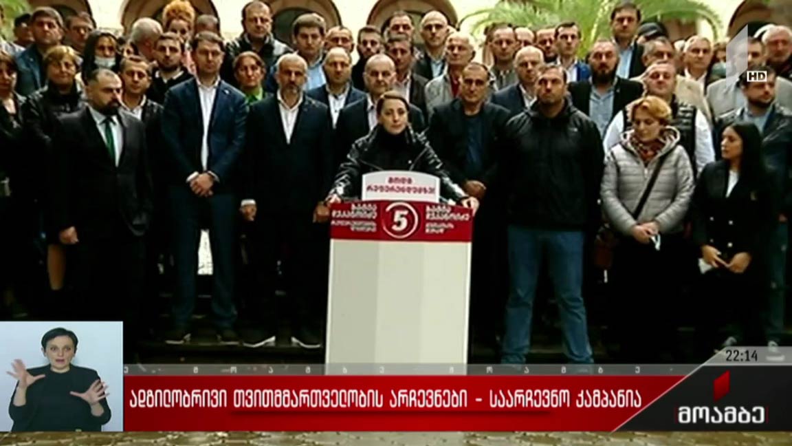 ადგილობრივი თვითმმართველობის არჩევნები 2021 - საარჩევნო კამპანია