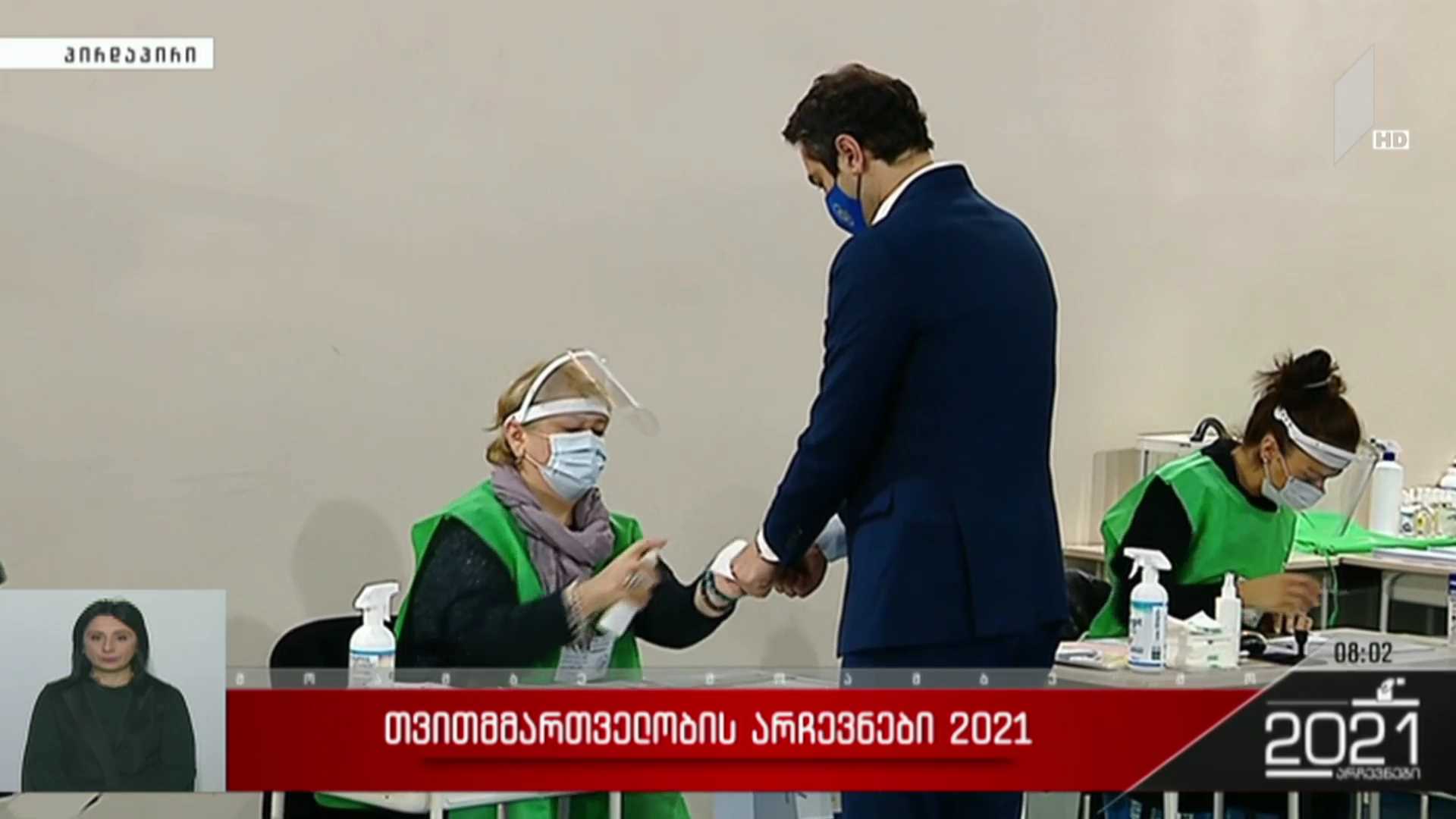 თვითმმართველობის არჩევნები 2021