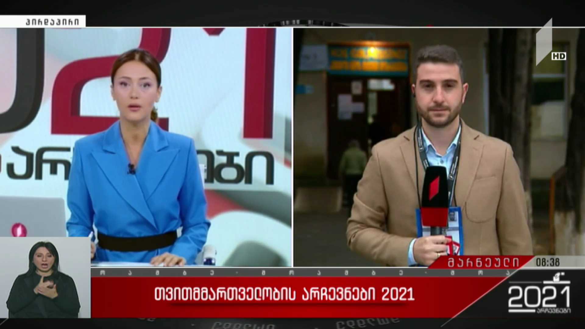 თვითმმართველობის არჩევნები 2021