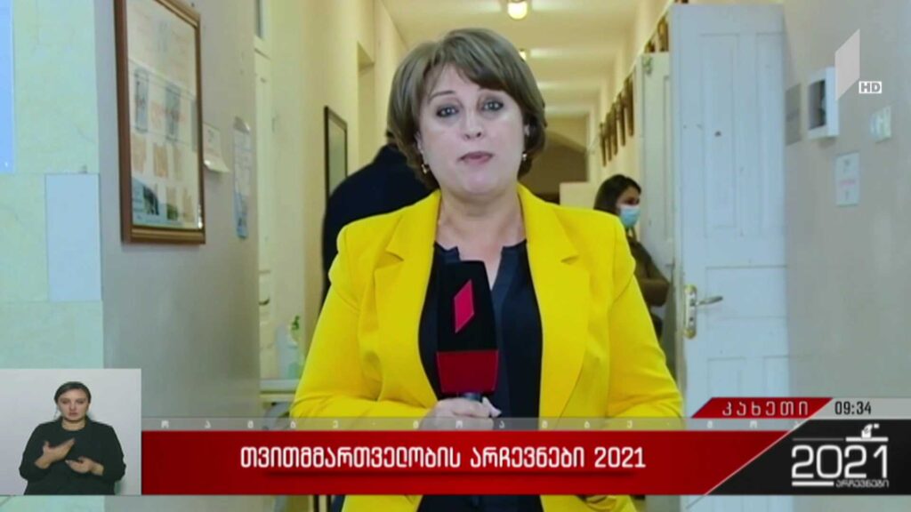 თვითმმართველობის არჩევნები 2021