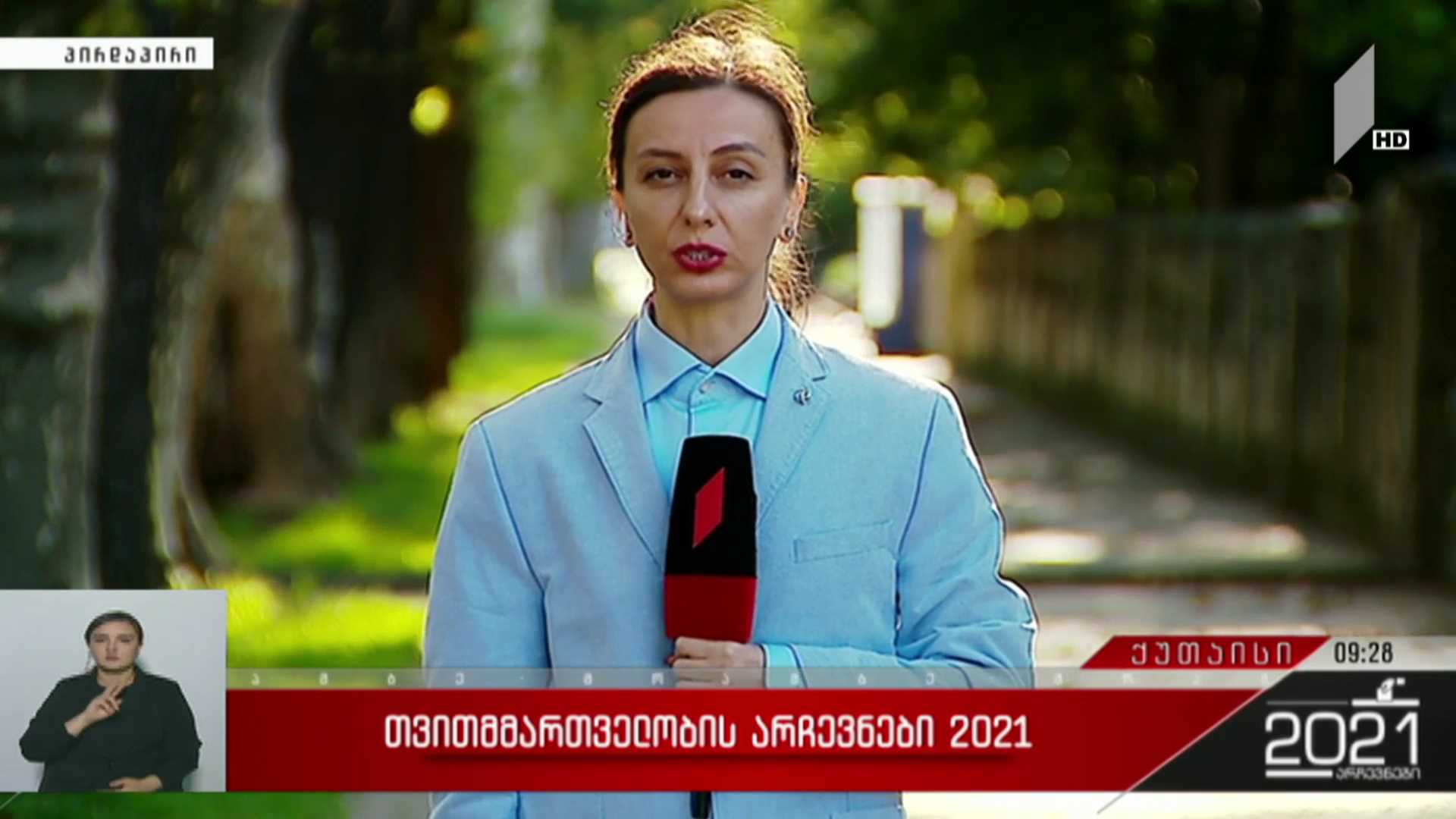 თვითმმართველობის არჩევნები 2021 - ვითარება ქუთაისში