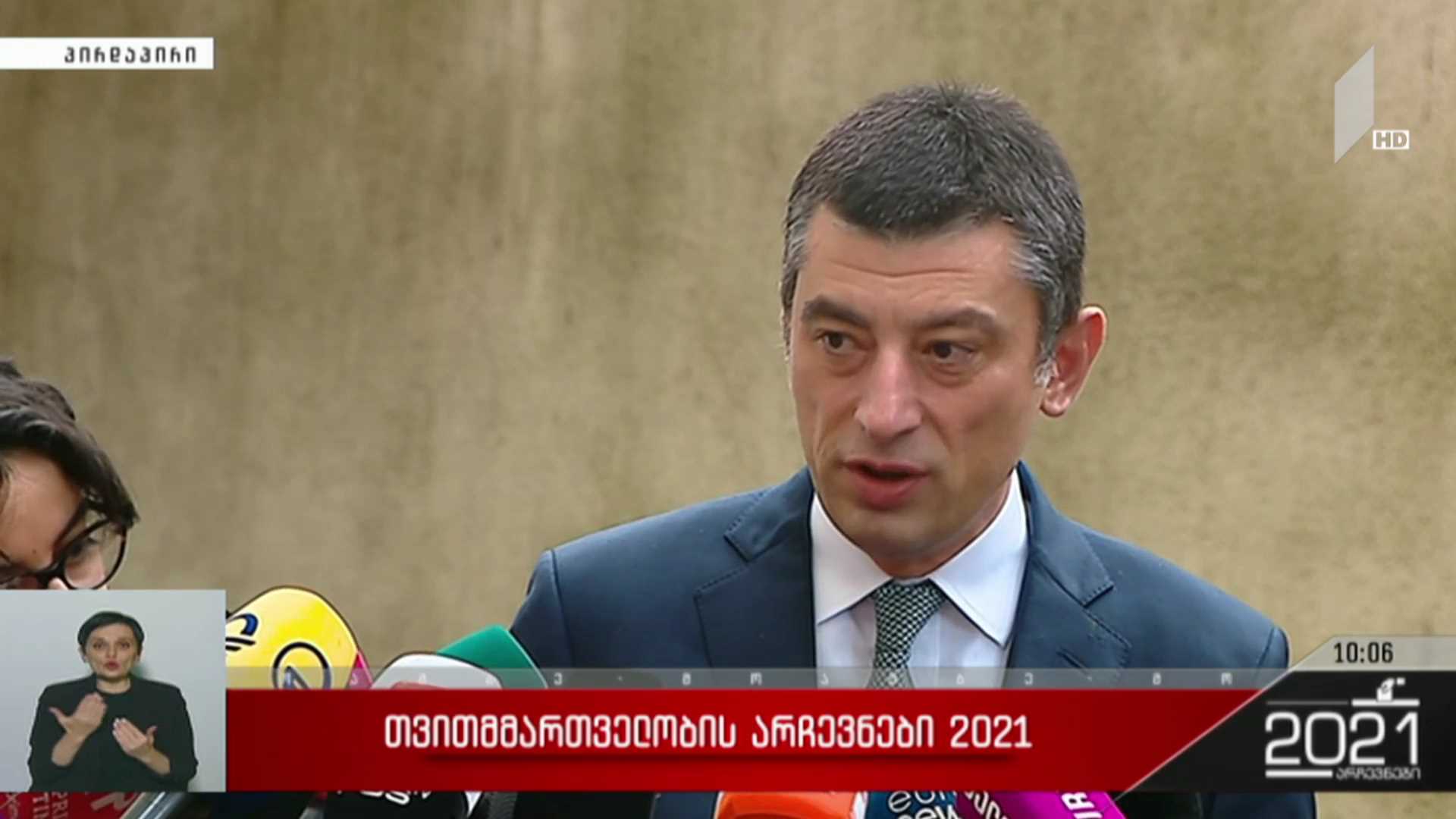 თვითმმართველობის არჩევნები 2021 - გიორგი გახარიას განცხადება