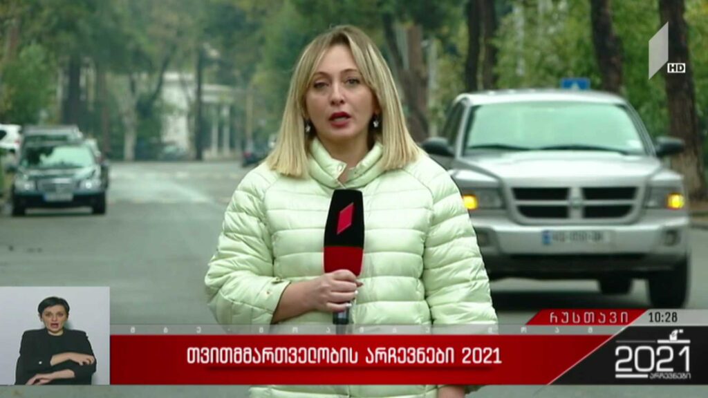 თვითმმართველობის არჩევნები 2021