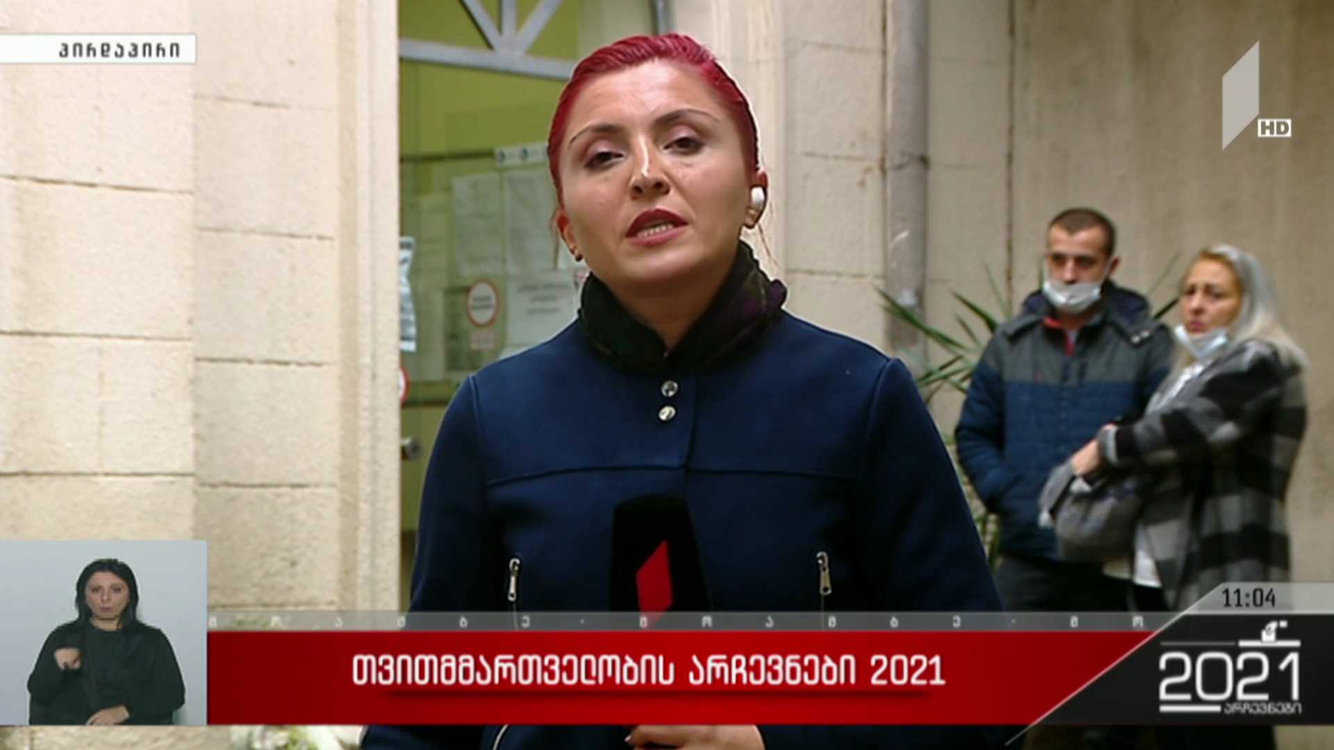 თვითმმართველობის არჩევნები 2021