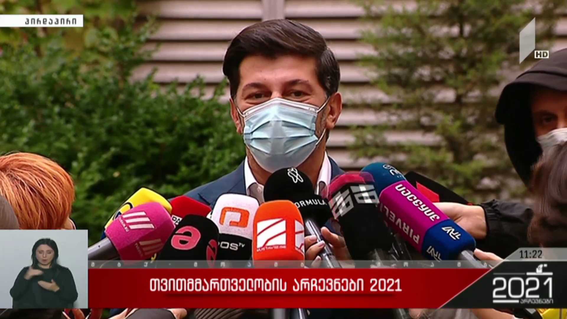 თვითმმართველობის არჩევნები 2021 - კახა კალაძის განცხადება