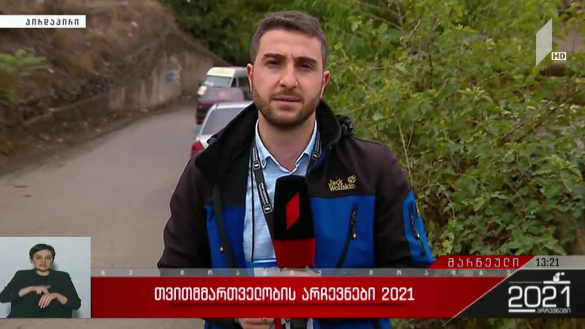 თვითმმართველობის არჩევნები 2021 - ვითარება მარნეულში