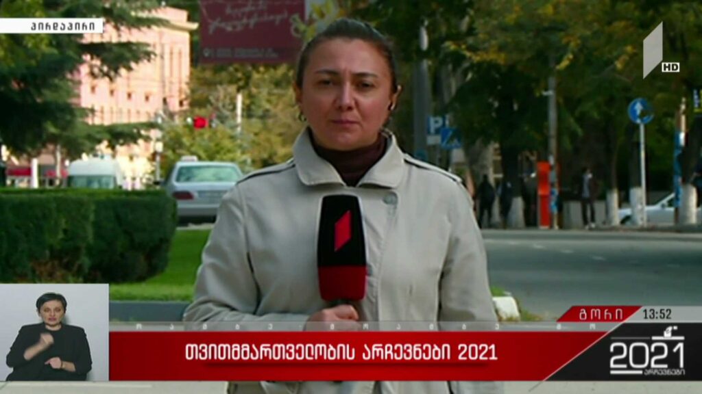 თვითმმართველობის არჩევნები – ვითარება გორში