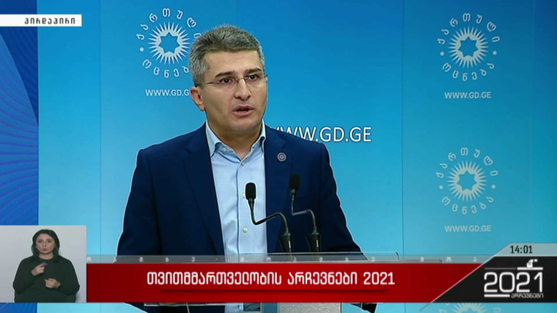 თვითმმართველობის არჩევნები 2021 - მამუკა მდინარაძის განცხადება