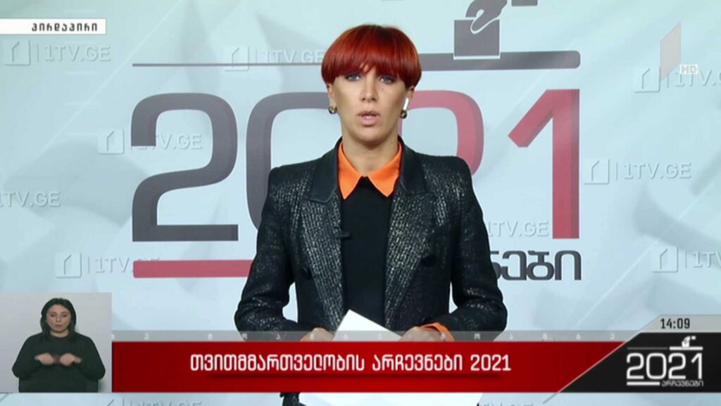 თვითმმართველობის არჩევნები 2021