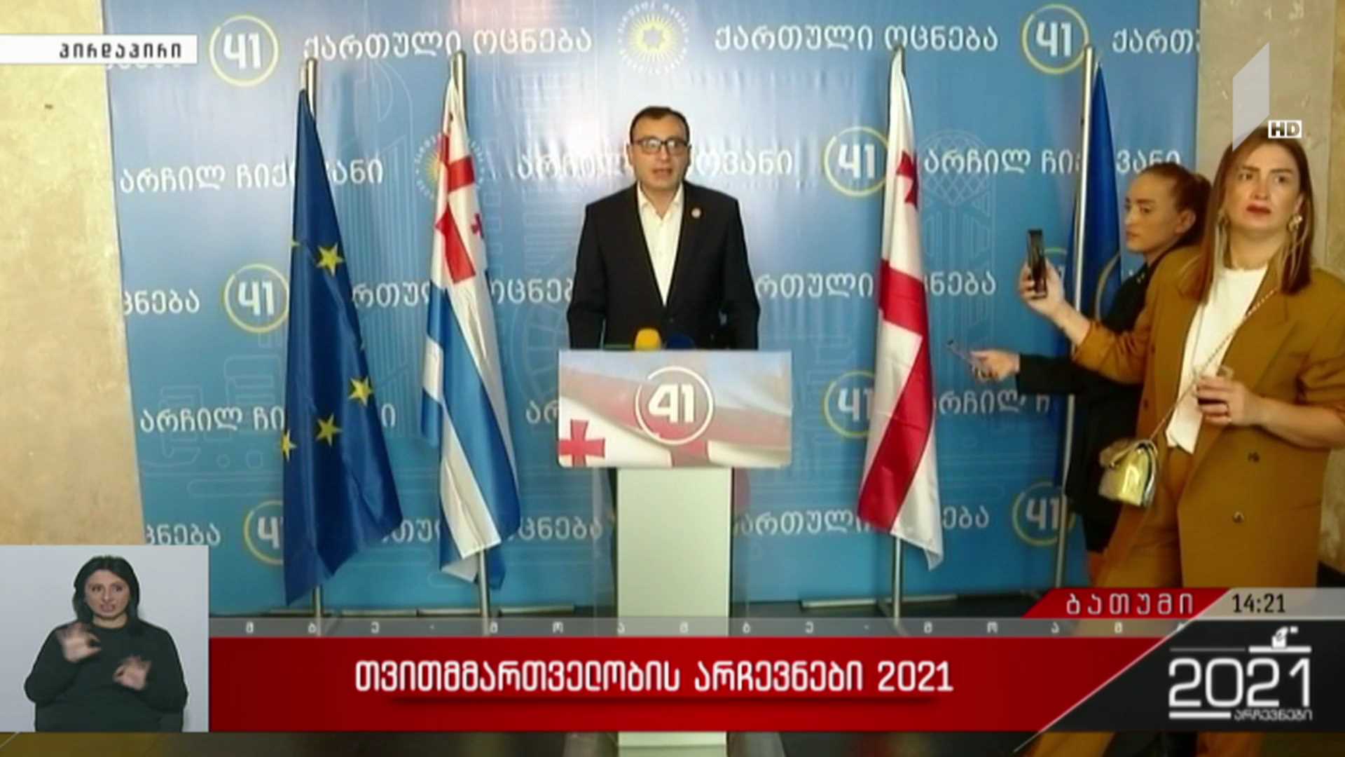თვითმმართველობის არჩევნები 2021 - ვითარება აჭარაში