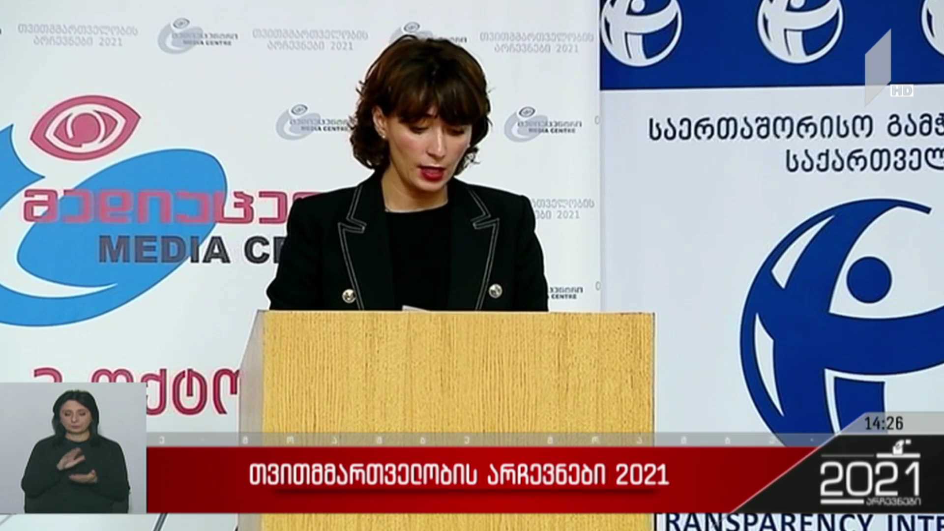 თვითმმართველობის არჩევნები 2021 - მესამე სექტორის განცხადებები