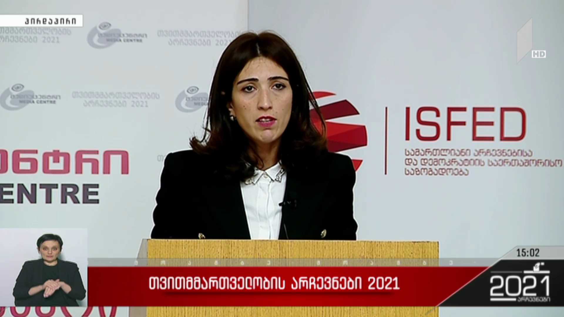 თვითმმართველობის არჩევნები 2021 - „სამართლიანი არჩევნების“ განცხადება