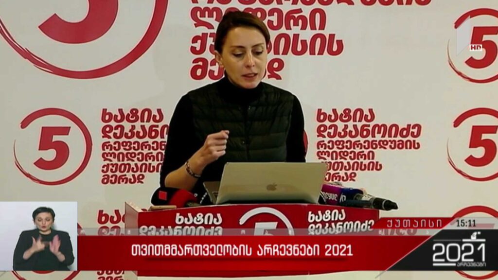 თვითმმართველობის არჩევნები 2021 – ხატია დეკანოიძის განცხადება