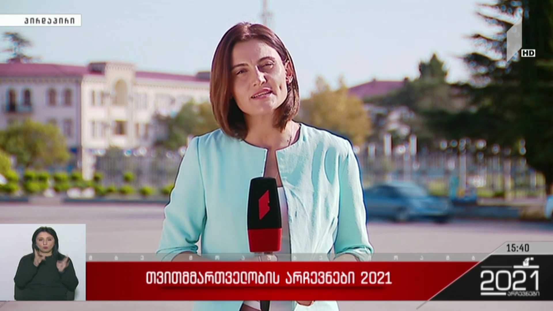 თვითმმართველობის არჩევნები 2021 - საარჩევნო პროცესი ფოთში