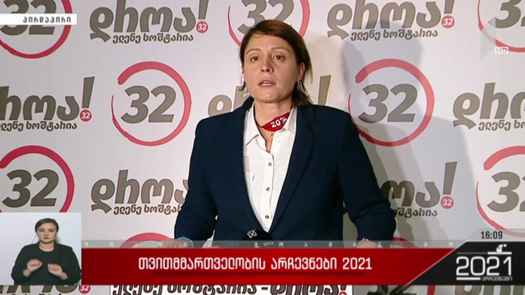 თვითმმართველობის არჩევნები 2021 – ელენე ხოშტარიას განცხადება