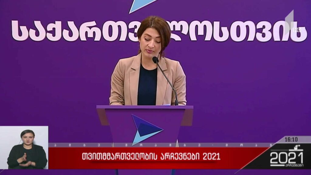 თვითმმართველობის არჩევნები 2021