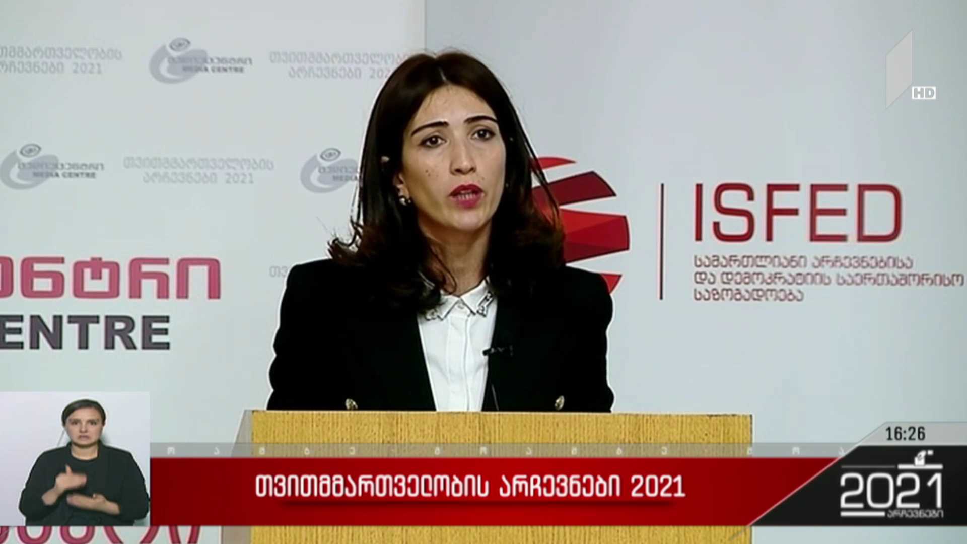 თვითმმართველობის არჩევნები 2021 - მესამე სექტორის განცხადება