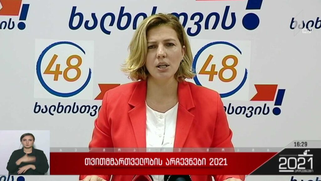 თვითმმართველობის არჩევნები 2021 – ანა დოლიძის განცხადება