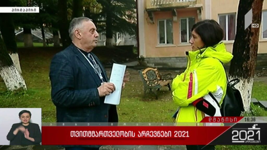 თვითმმართველობის არჩევნები 2021 – ვითარება დმანისში