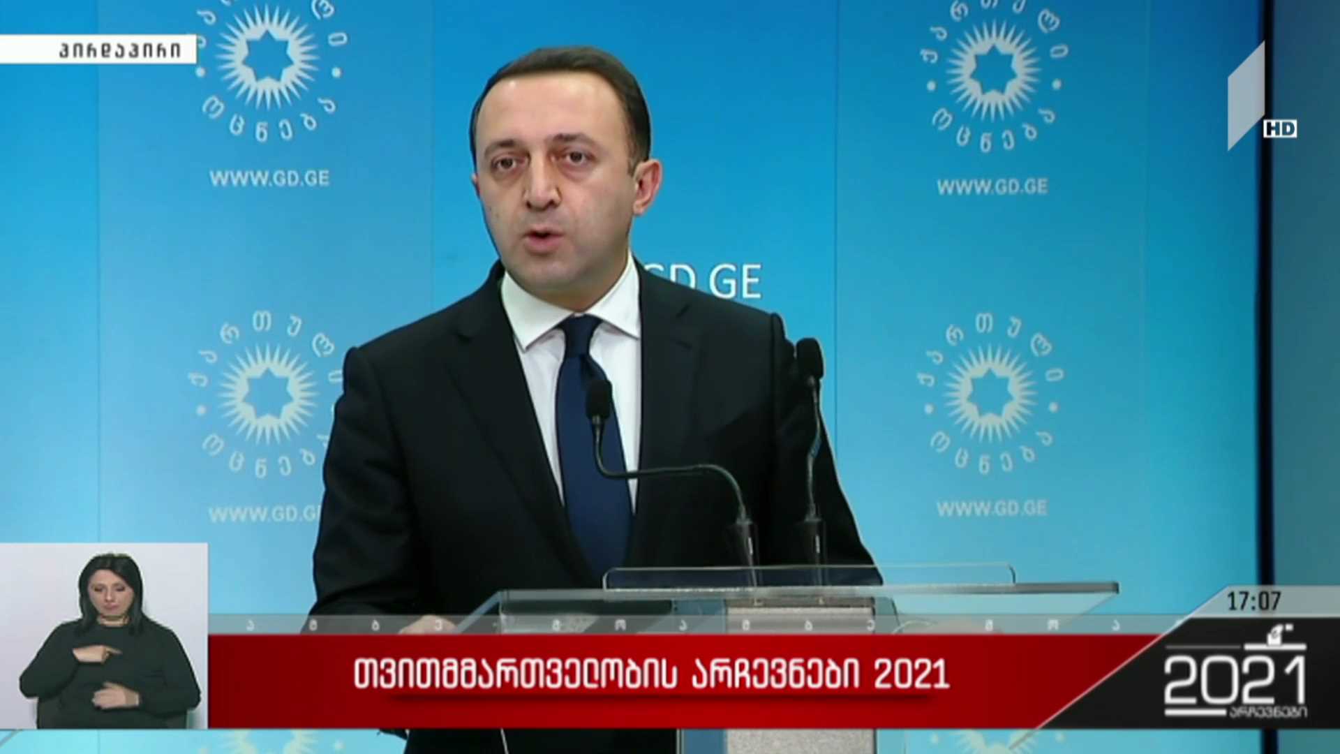 თვითმმართველობის არჩევნები 2021 - პრემიერ-მინისტრის განცხადება