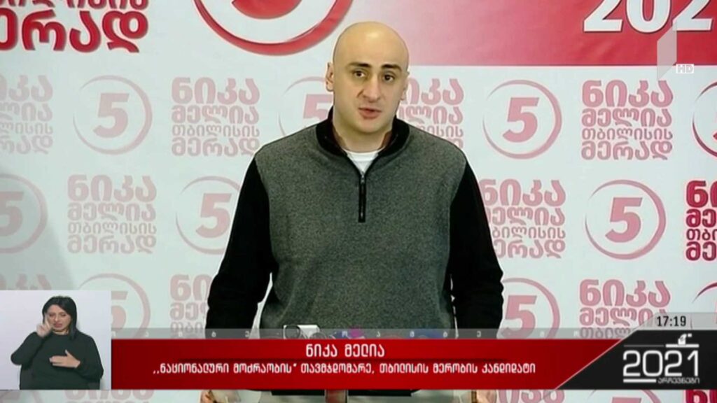 თვითმმართველობის არჩევნები 2021 – ნიკა მელიას განცხადება