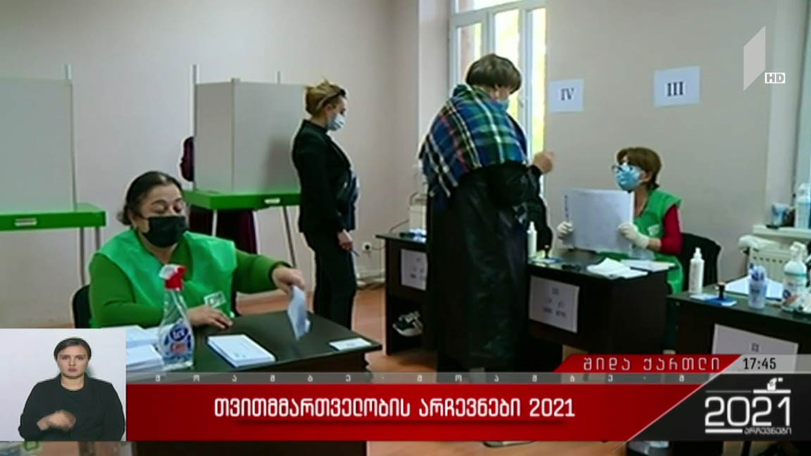თვითმმართველობის არჩევნები 2021 - ვითარება შიდა ქართლში