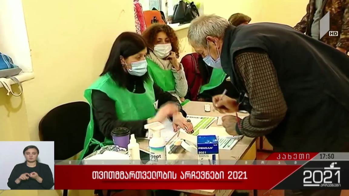თვითმმართველობის არჩევნები 2021 - ვითარება კახეთში