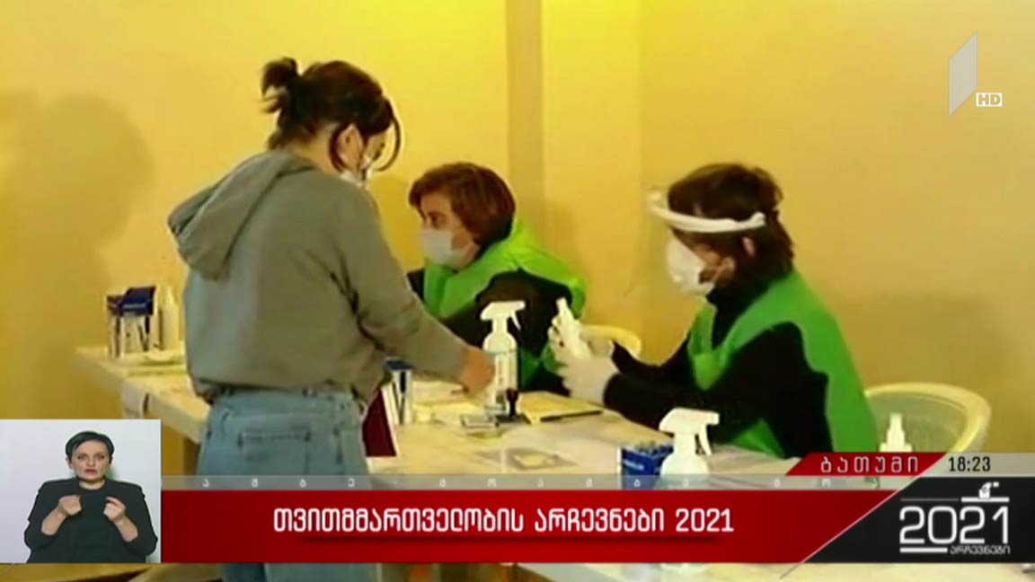 თვითმმართველობის არჩევნები 2021 - ვითარება ბათუმში