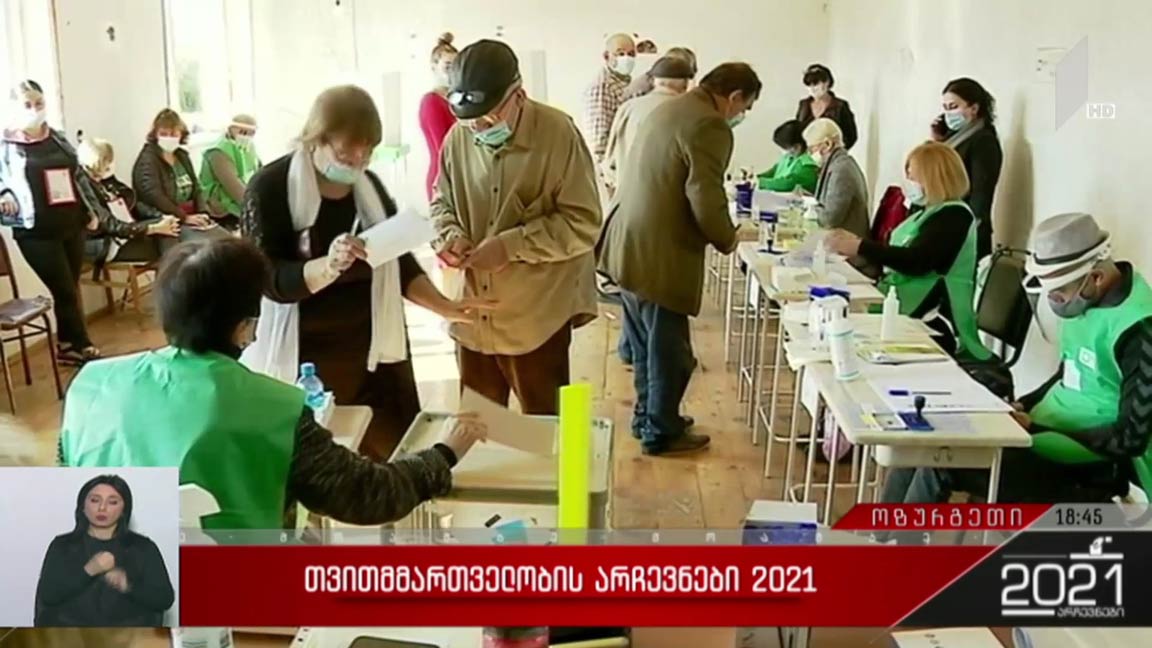 თვითმმართველობის არჩევნები 2021 - ვითარება ოზურგეთში