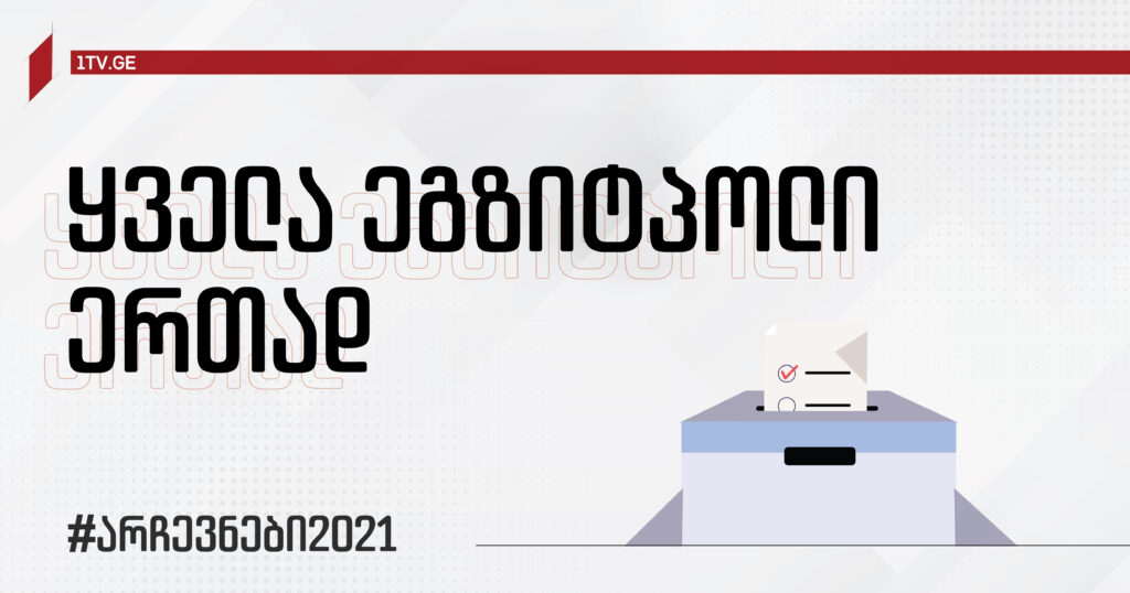 Երեք հեռուստաընկերություններ հրապարակեցին ընտրությունների էքզիթ փոլի արդյունքները