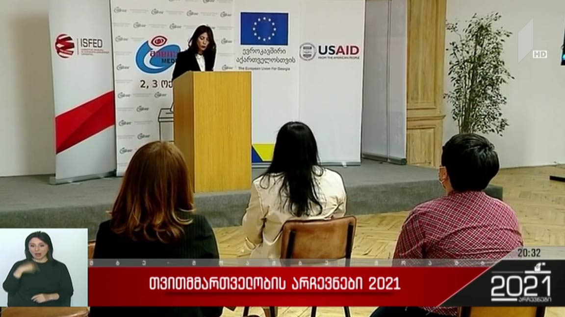 არჩევნები 2021 - არასამთავრობო ორგანიზაციების შეფასებები  