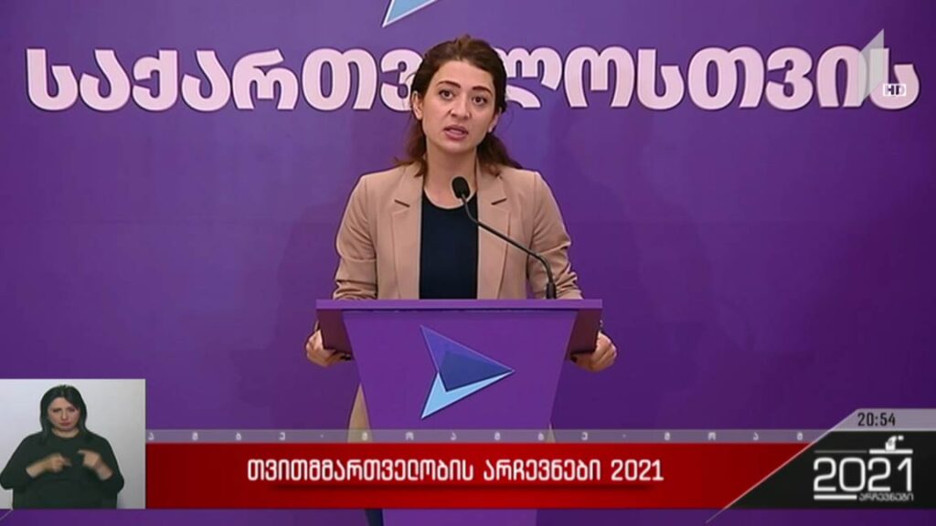 არჩევნები 2021 – პარტია „საქართველოსთვის“ განცხადება